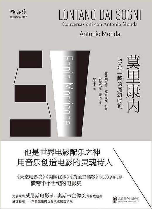 莫里康内 : 50年一瞬的魔幻时刻 商品图0