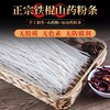 铁棍山药粉条 山东菏泽特产 国家地理标志产品 商品缩略图3