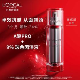 欧莱雅逆时精华 复颜视黄醇精粹抗皱精华 30ML