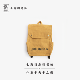 背书包·作家卡夫卡之夜｜卡夫卡 ｜大容量双肩包书包｜YKK拉链纯棉密织水洗帆布｜通勤上课旅行｜上海译文出版社七海制造局七海日志