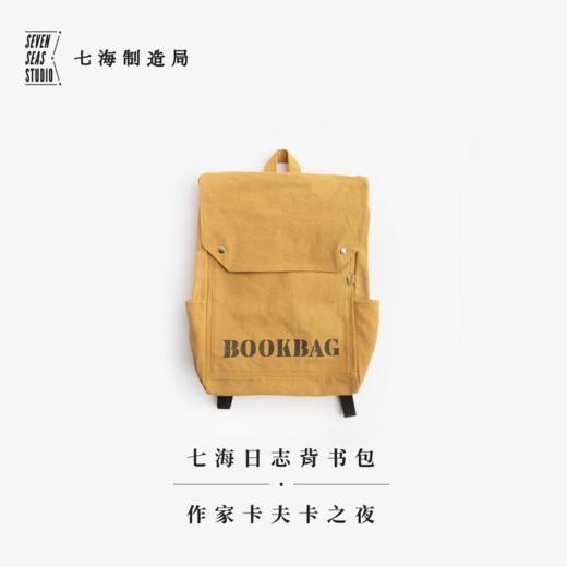 背书包·作家卡夫卡之夜｜卡夫卡 ｜大容量双肩包书包｜YKK拉链纯棉密织水洗帆布｜通勤上课旅行｜上海译文出版社七海制造局七海日志 商品图0