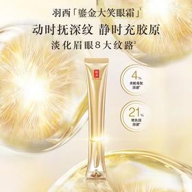 羽西鎏金大笑眼霜20ml