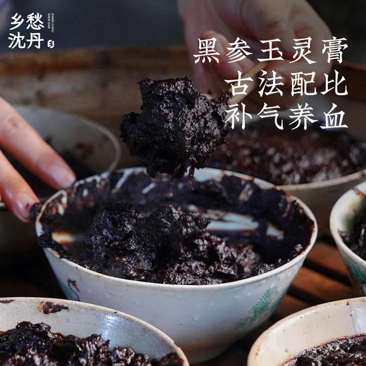 黑参玉灵膏九蒸九晒药食同源一罐260g 商品图4