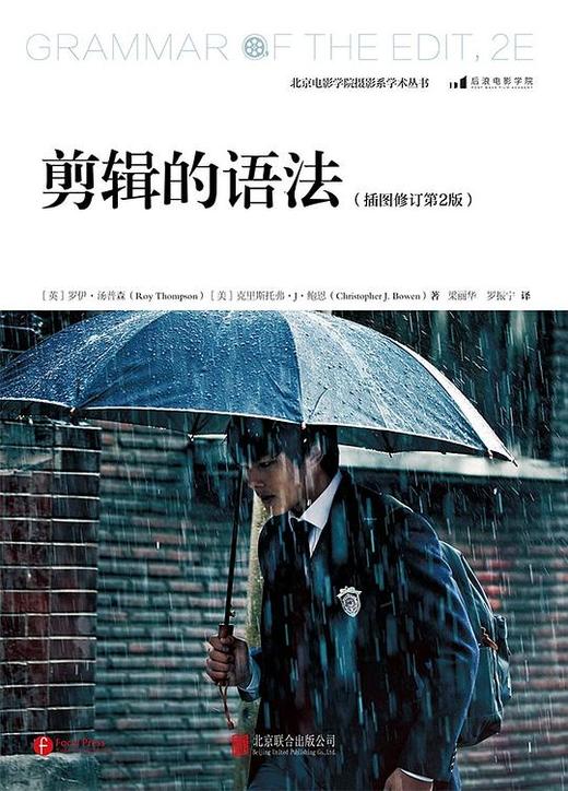 剪辑的语法（插图修订第2版） 商品图0