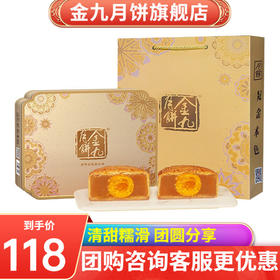 金九月饼蛋黄白莲蓉月饼礼盒 广式吴川中秋节团购月饼礼盒装700g