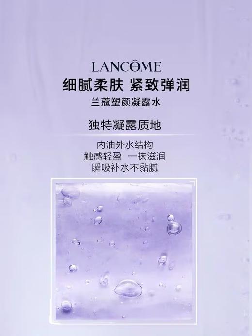 LANCOME兰蔻 塑颜紧致凝露水 商品图2