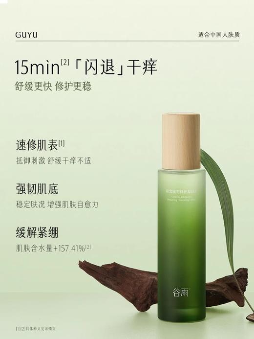 谷雨积雪绒花修护凝润水150ml 商品图2