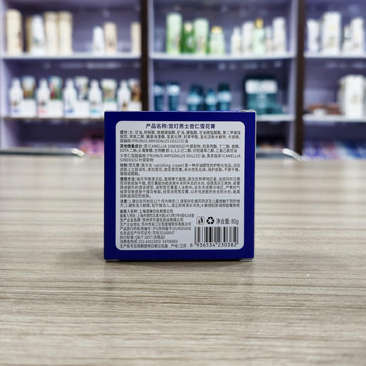 宫灯男士杏仁雪花膏80g·含黑茶 商品图5