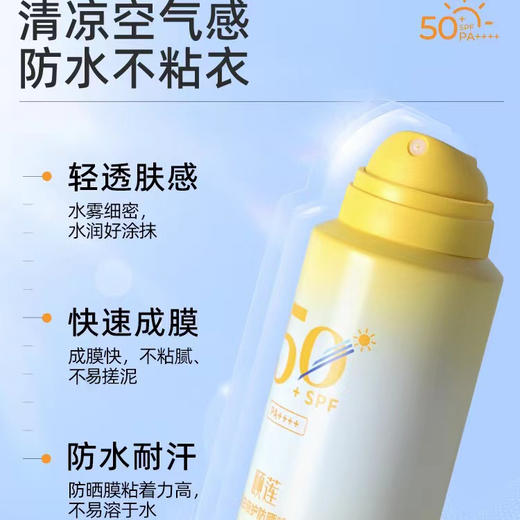 【下单即赠随机颜色冰袖一双】颐莲透白倍护防晒喷雾 | 防晒焕白 SPF50+ 清透肤感 快速成膜 清爽不粘腻 200ml/瓶大容量 商品图2