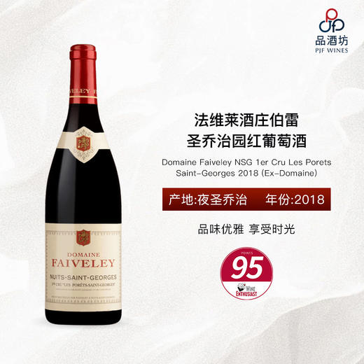 2018 Domaine Faiveley NSG 1er Cru Les Porets Saint-Georges 2018 (Ex-Domaine) 法维莱酒庄伯雷-圣乔治园红葡萄酒 商品图0