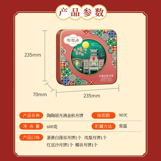 陶陶居广州酒家月饼蛋黄白莲蓉红豆沙凤梨柳蓉广式中秋月饼礼盒 陶陶居月满金秋月饼礼盒 600g 商品图3