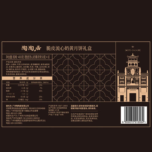 陶陶居月饼员工福利团购广式经典礼盒月饼莲蓉五仁豆沙月饼中秋月饼礼盒 “陶脆脆”脆皮流心奶黄月饼礼盒 商品图3