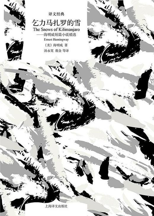 【No.10小说药丸】乞力马扎罗的雪 商品图0