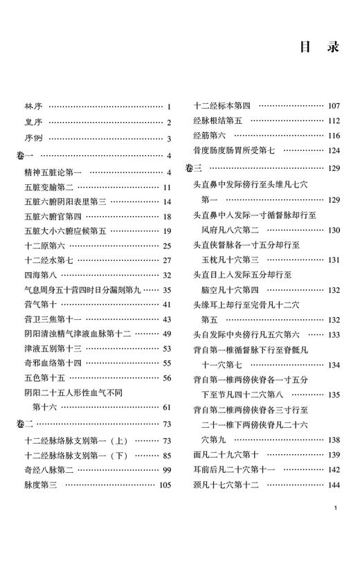 针灸甲乙经入门导读 贾成文主编 中医经典名著入门导读系列 名著原文注释语译导读 通俗入门读本 中国医药科技出版社9787521446968 商品图2