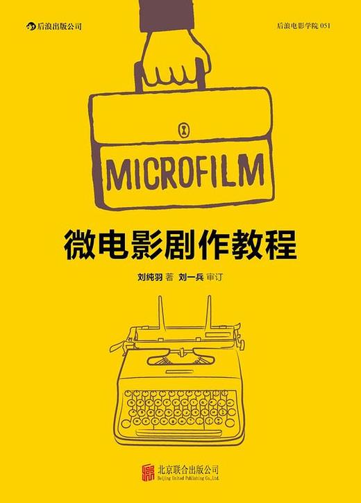 微电影剧作教程 商品图0