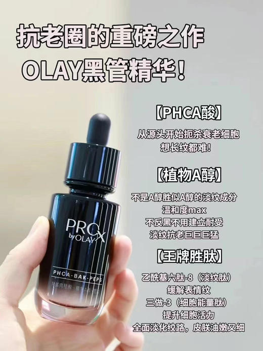 Olay紧颜淡纹精华露 商品图2