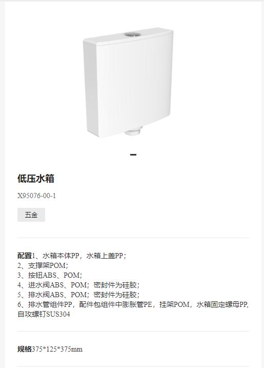 九牧 低压水箱 X95076-00-1 商品图0