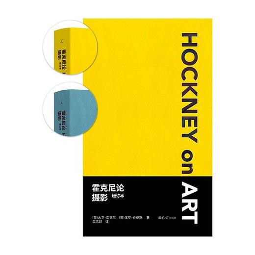 霍克尼论摄影（增订本） 商品图0