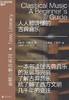 人人都该懂的古典音乐 商品缩略图0