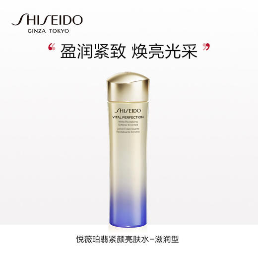 729238191457	资生堂Shiseido	资生堂 新版悦薇珀翡紧颜亮肤水（滋润型） 150ml 商品图1