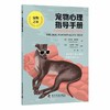 【No.39宠物，是孤独的解药】宠物心理指导手册:81问带你解锁爱犬密码 商品缩略图0