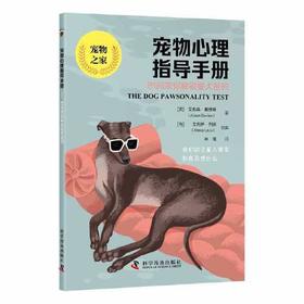【No.39宠物，是孤独的解药】宠物心理指导手册:81问带你解锁爱犬密码