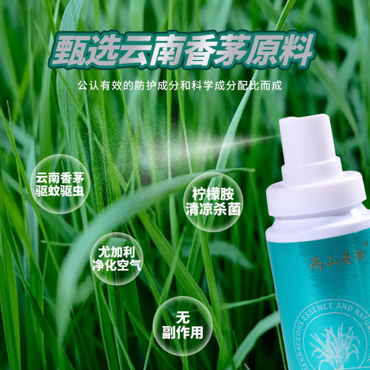 【高山美物】香茅喷雾 纯天然香气 无任何香精添加 小孩孕妇放心用 商品图5