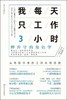 我每天只工作3小时 : 押井守的角色学 商品缩略图0
