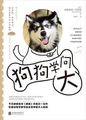 【No.39宠物，是孤独的解药】狗狗学问大