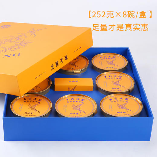 国济堂 大吉大利燕窝枇杷炖梨礼盒 8碗/盒 商品图1