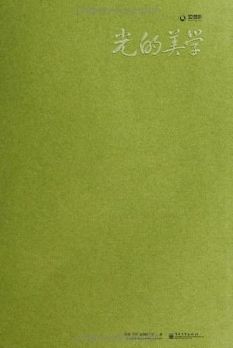 光的美学 商品图0