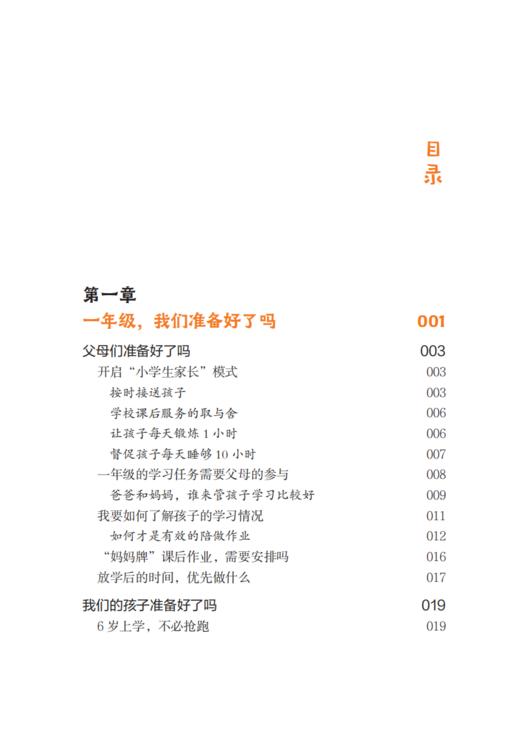 《欢迎来到一年级：幼小衔接家长手册》（全新升级版） 商品图3