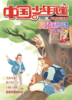 《小记者采访与写作》2023年1-12月全年杂志 7-12岁适读 提供口才与写作 商品缩略图2