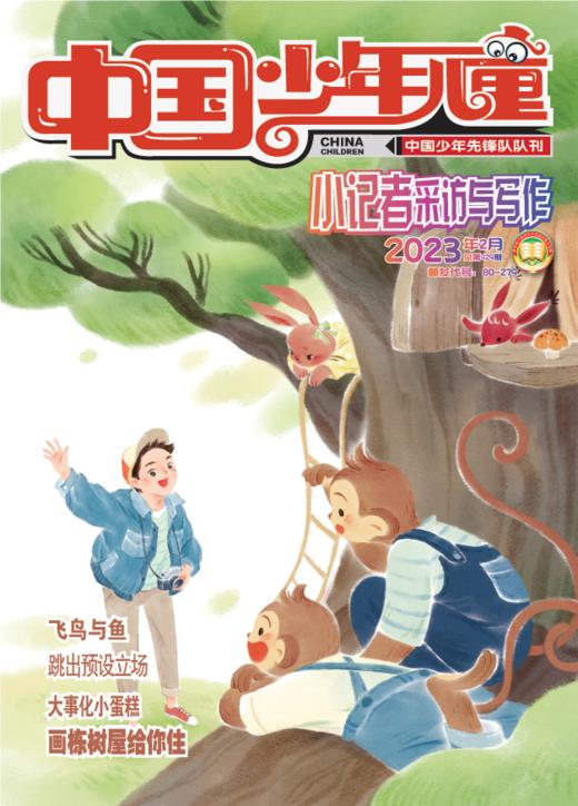 《小记者采访与写作》2023年1-12月全年杂志 7-12岁适读 提供口才与写作 商品图2