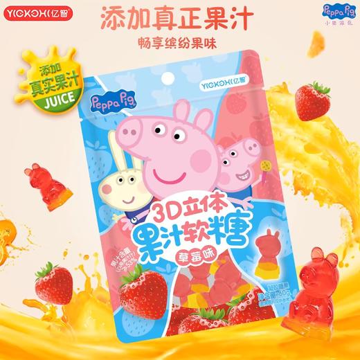 小猪佩奇3D立体果汁软糖（草莓味）60g 商品图2