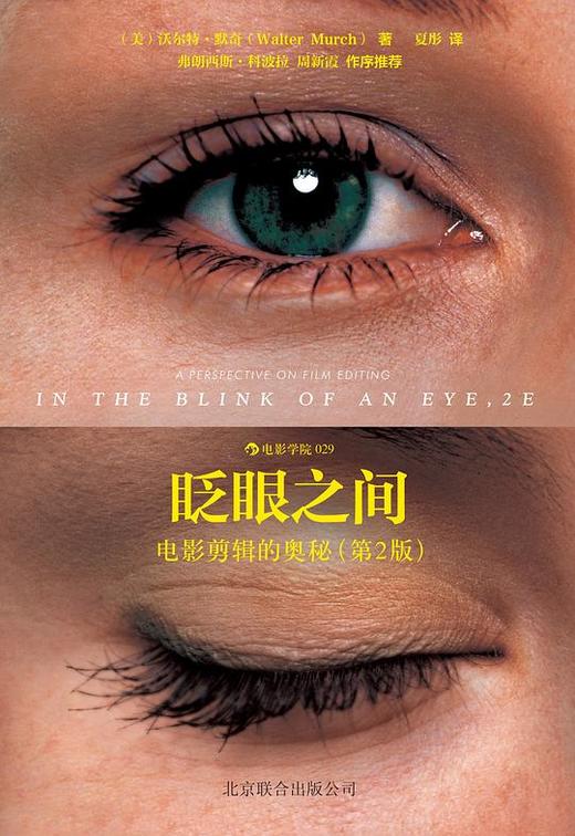 眨眼之间 : 电影剪辑的奥秘（第2版） 商品图0