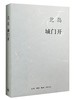 城门开 商品缩略图0