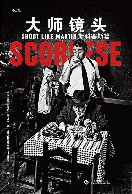大师镜头 斯科塞斯篇 商品图0