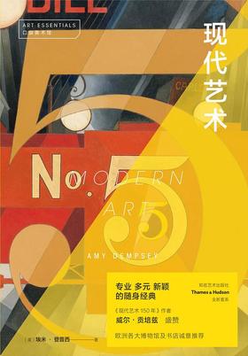 现代艺术 : 现代艺术