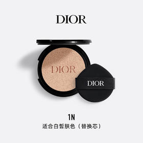 3348901638326	迪奥Dior	迪奥凝脂恒久气垫粉底 气垫芯(柔润亮泽)1N 13g