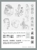 安德鲁·路米斯的素描课Ⅲ : 描绘人体的十二个要点 商品缩略图0