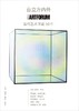 白立方内外 : ARTFORUM当代艺术评论50年 商品缩略图0
