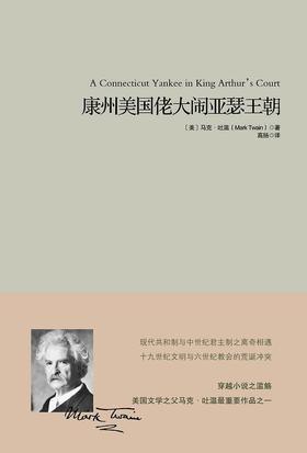 【No.10小说药丸】康州美国佬大闹亚瑟王朝
