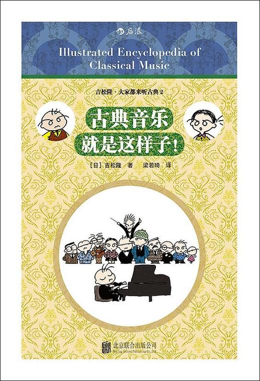 古典音乐就是这样子！ 商品图0