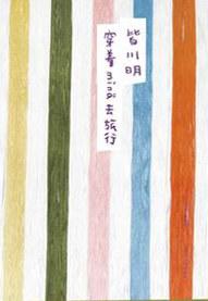 穿着minä去旅行 商品图0