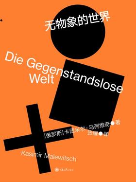 无物象的世界