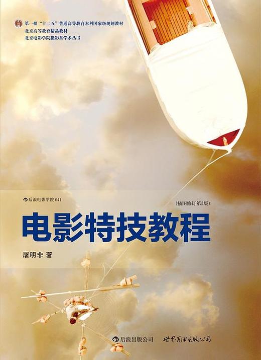 电影特技教程（插图修订第2版） 商品图0