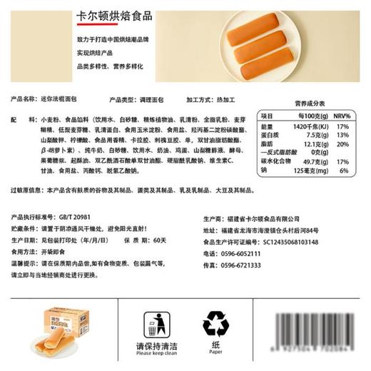 卡尔顿迷你法棍面包 300g(约9包) 商品图1