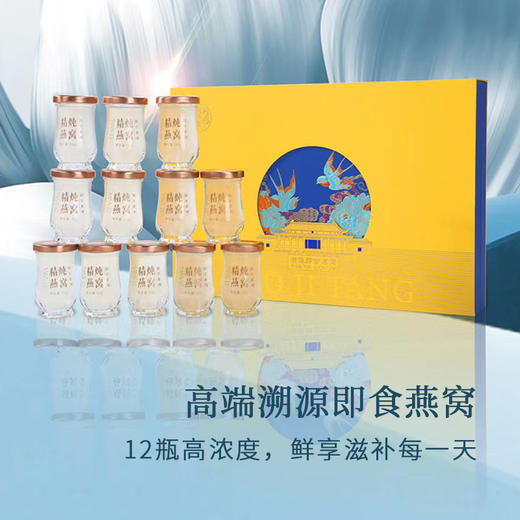 国济堂 国色天香.雍十二 溯源即食燕窝礼盒 50g*12瓶 商品图2