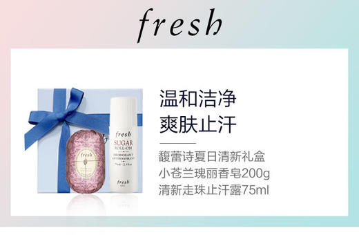 809280143656	馥蕾诗fresh	馥蕾诗节日清新礼盒  爆款黄糖止汗露+小苍兰香皂套装 商品图2